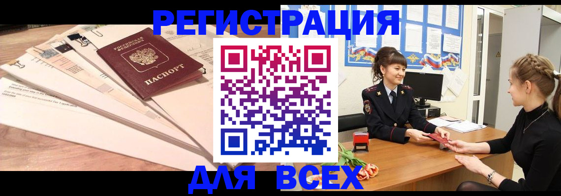 временная регистрация надежно в Чегеме