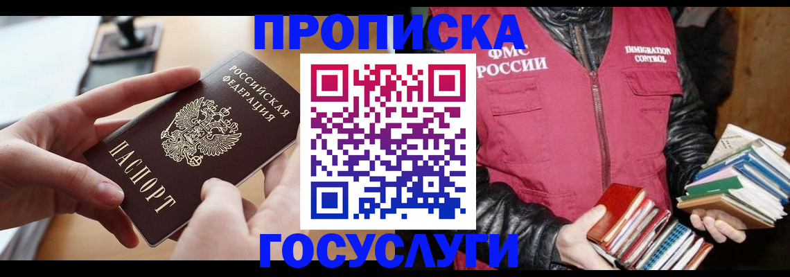 прописка паспорт в Чегеме