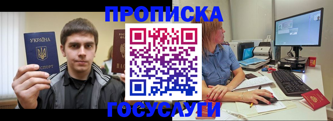 прописка гарантия в Чегеме