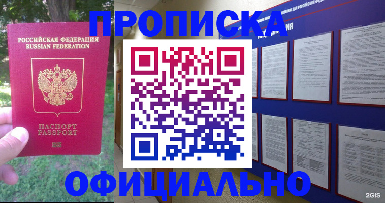 временная регистрация гарантия в Чегеме