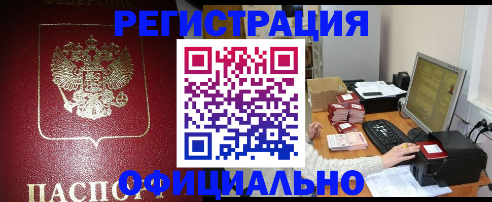 прописка законно в Чегеме